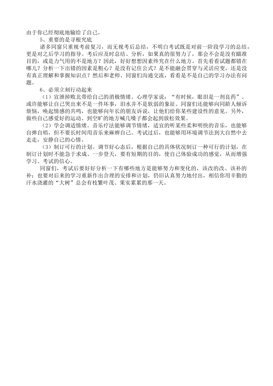 2025年中学生期中考试后心理辅导_第2页