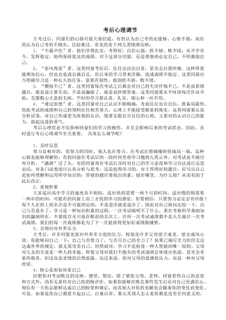 2025年中学生期中考试后心理辅导