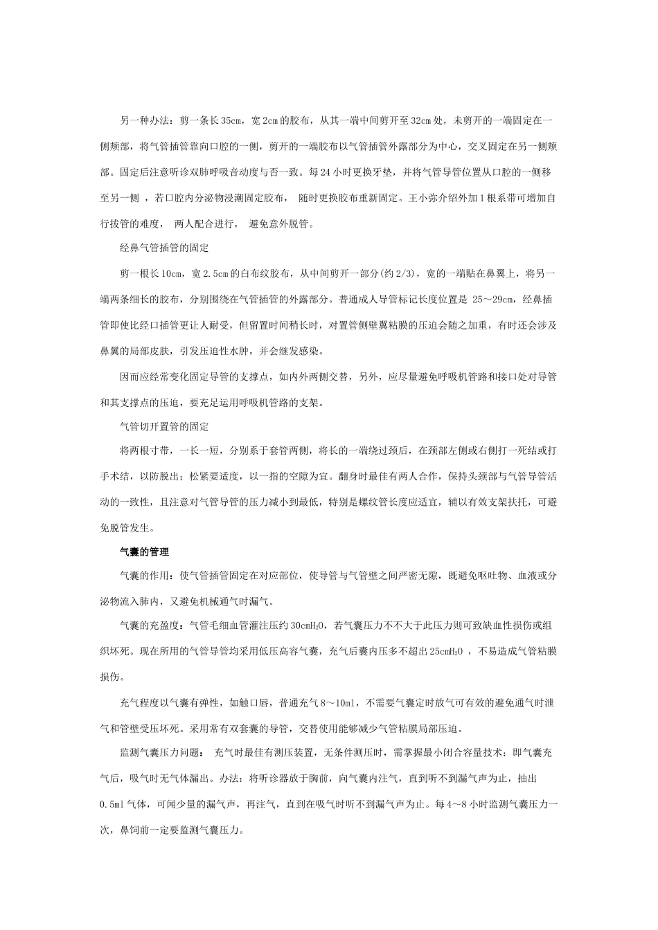 2025年人工气道的建立及管理_第2页