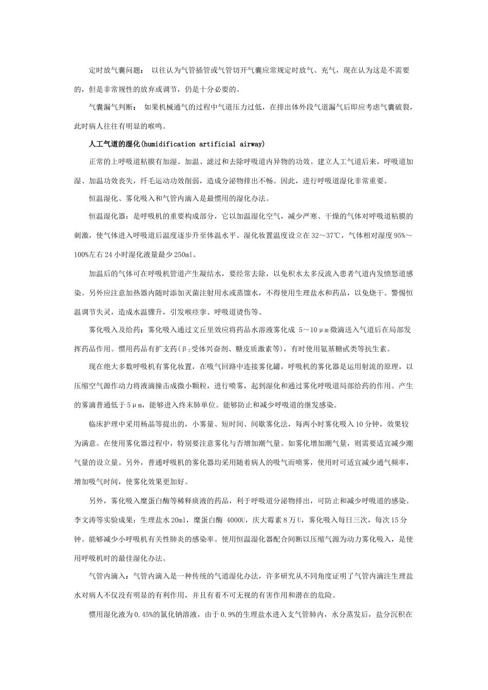 2025年人工气道的建立及管理_第3页