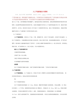 2025年人工气道的建立及管理