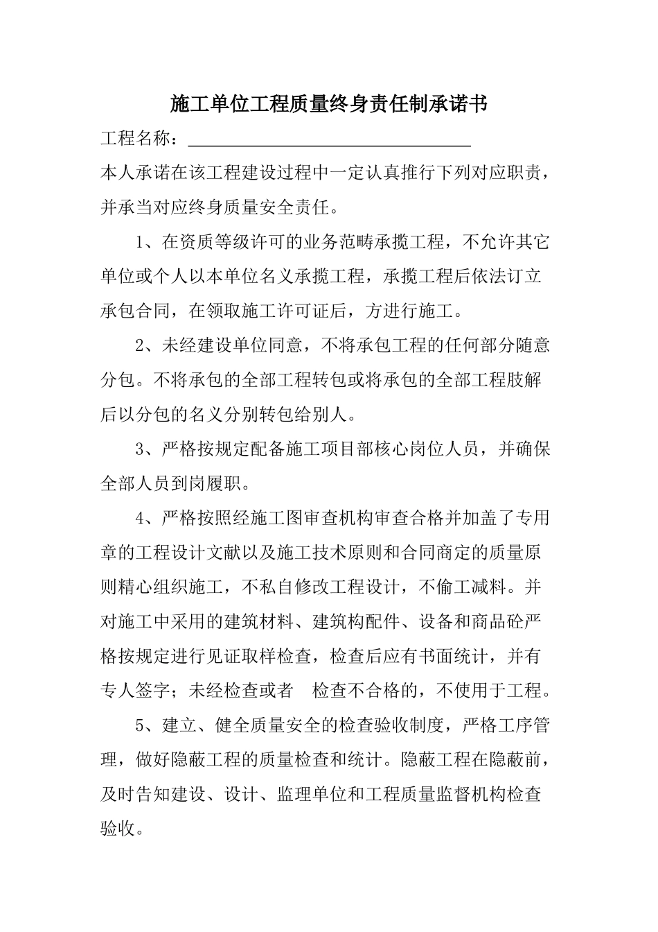 2025年施工单位承诺书_第1页