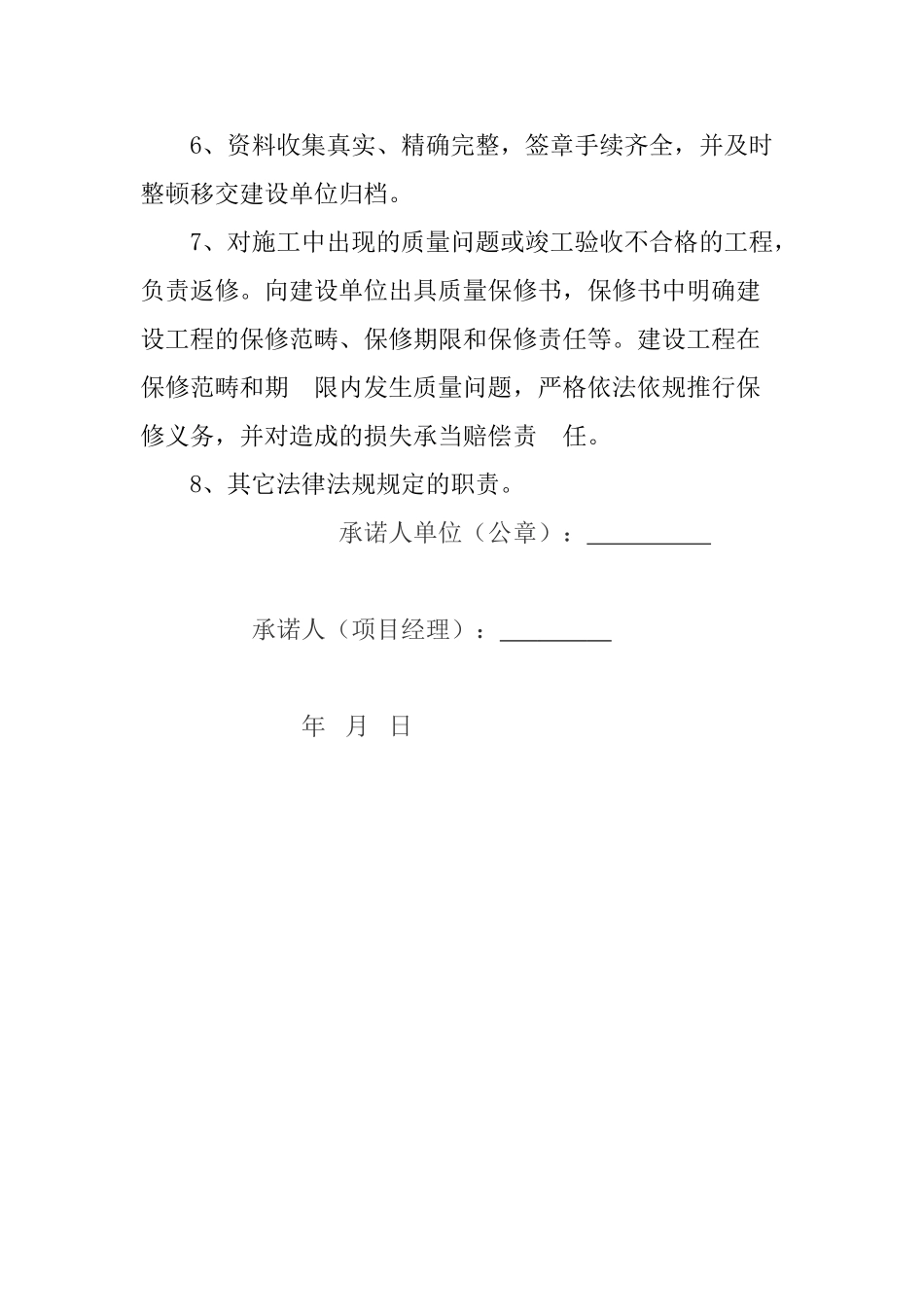 2025年施工单位承诺书_第2页