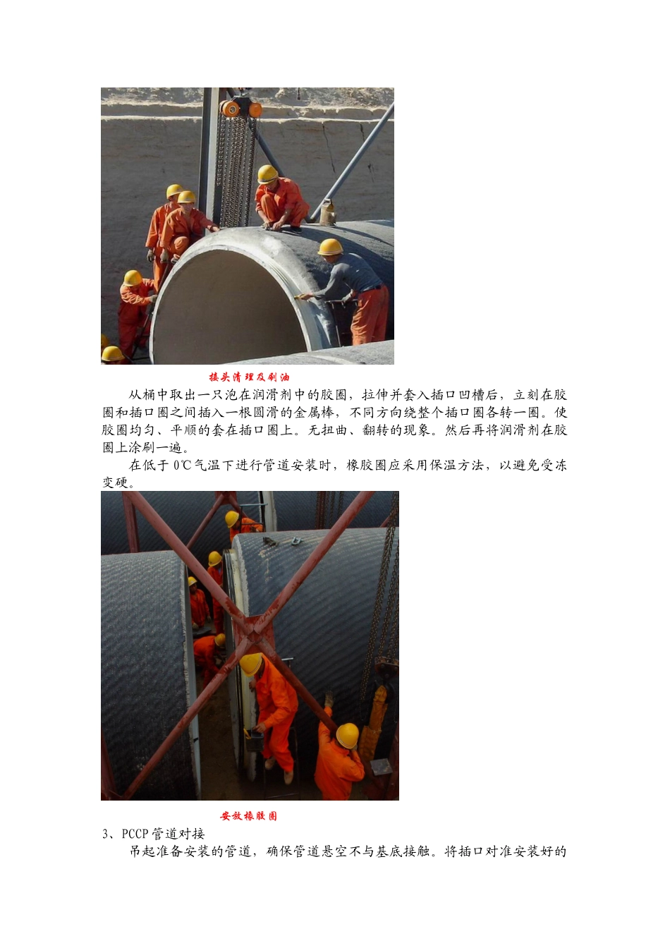 2025年PCCP管道安装指南_第2页