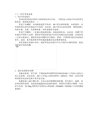 2025年PCCP管道安装指南