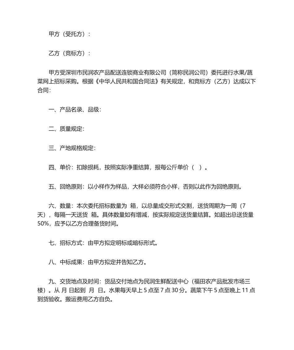 2025年甲方水果投标书_第1页