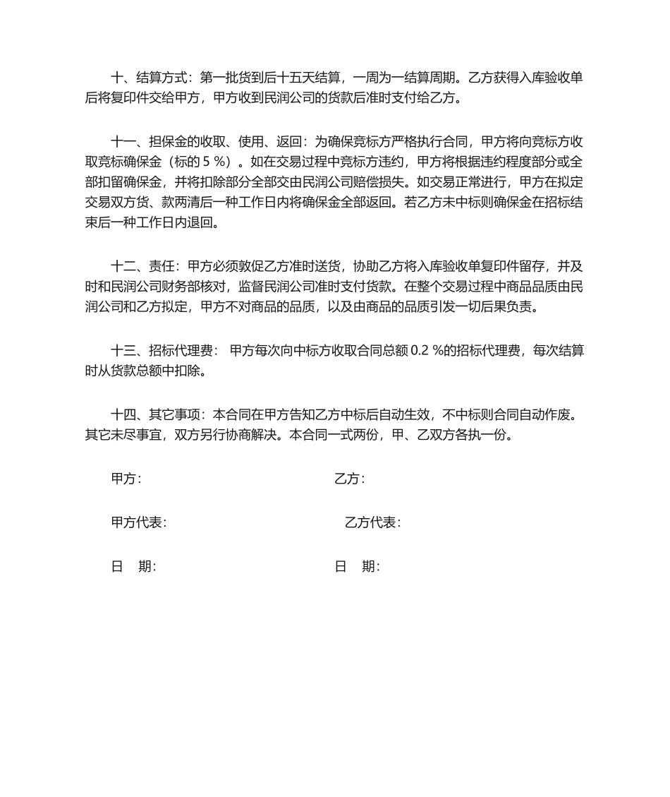 2025年甲方水果投标书_第2页