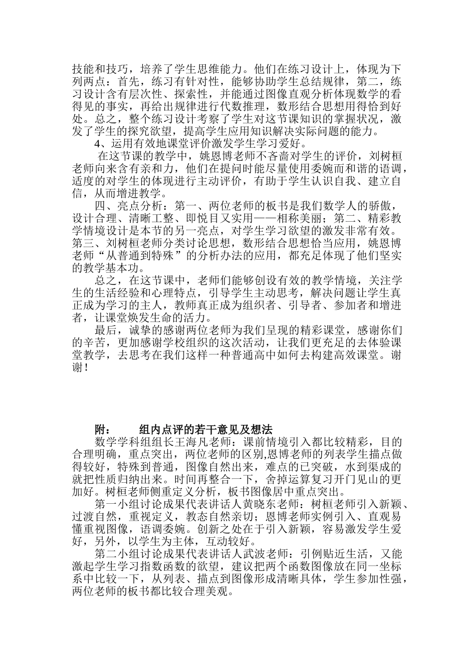 2025年同课异构评课稿子_第2页