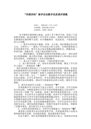 2025年同课异构评课稿子