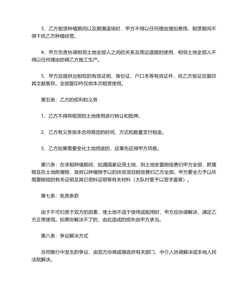2025年农村租地合同协议_第2页