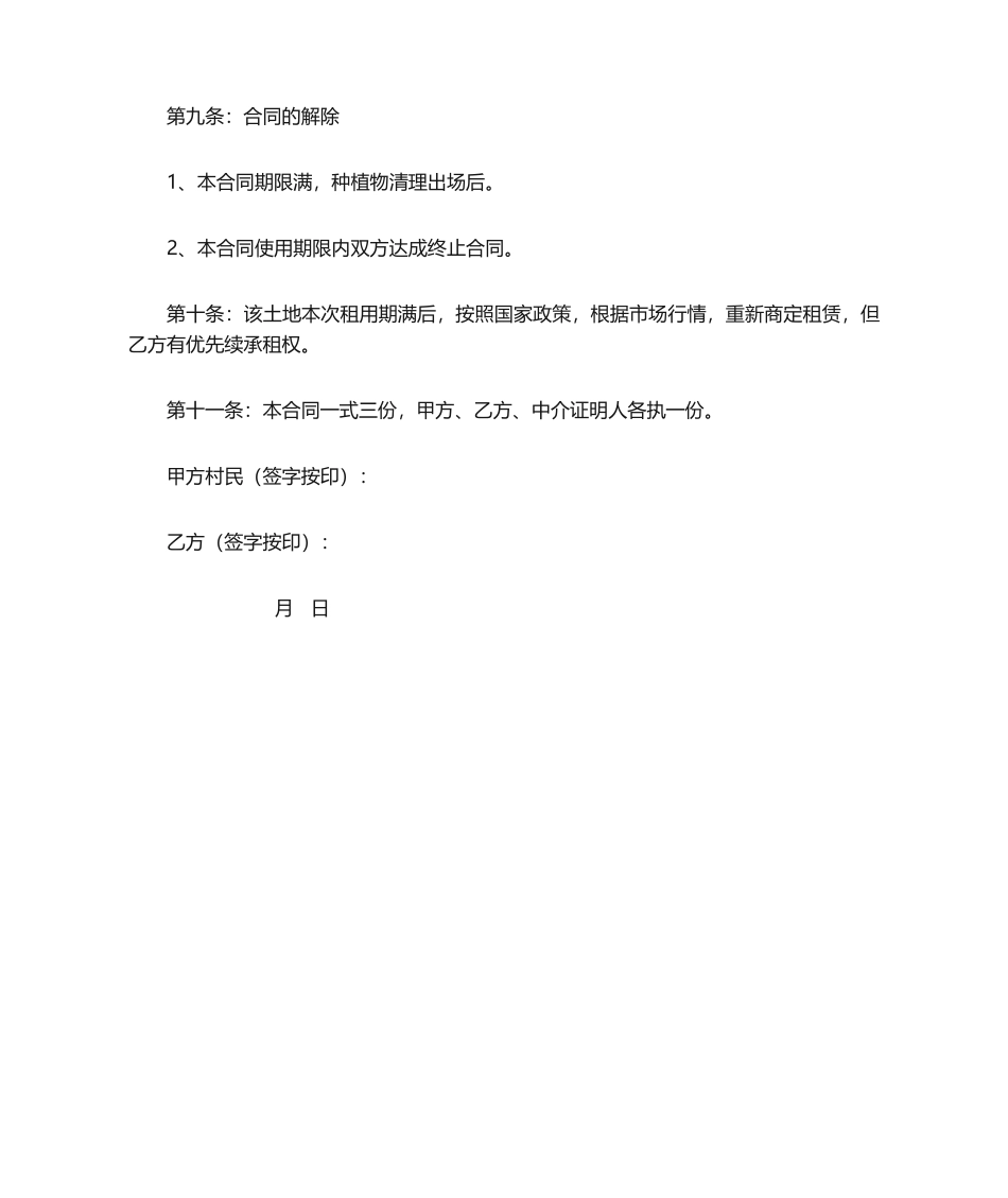 2025年农村租地合同协议_第3页