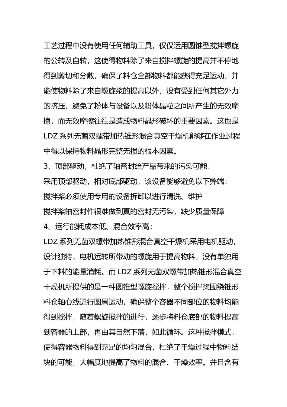 2025年DZLG系列无菌单锥螺带锥形混合真空干燥机内加热_第3页