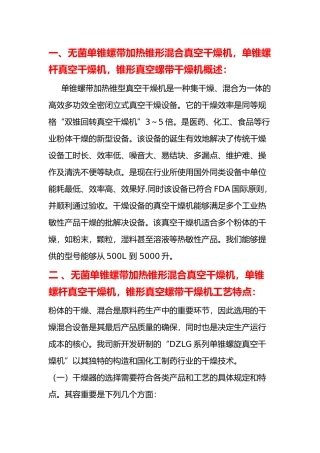 2025年DZLG系列无菌单锥螺带锥形混合真空干燥机内加热