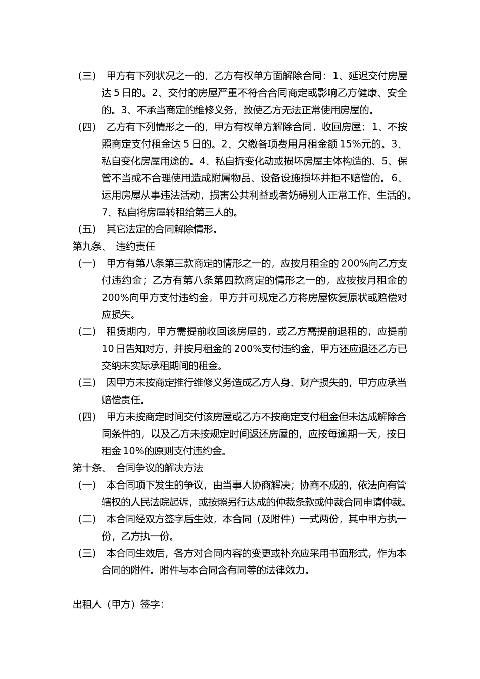 2025年北京市房屋租赁合同_第3页