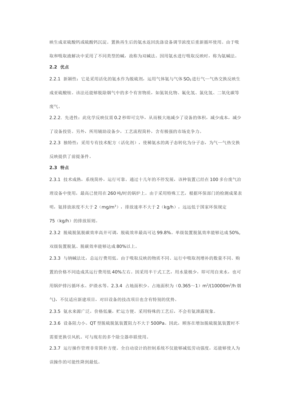 2025年钠碱双碱法和氨碱双碱法的介绍和对比_第3页
