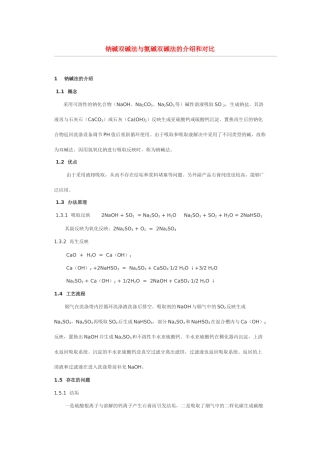 2025年钠碱双碱法和氨碱双碱法的介绍和对比