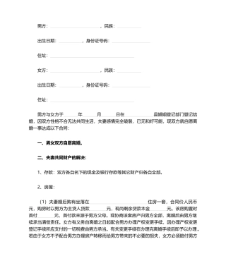 2025年无子女离婚协议范本模板