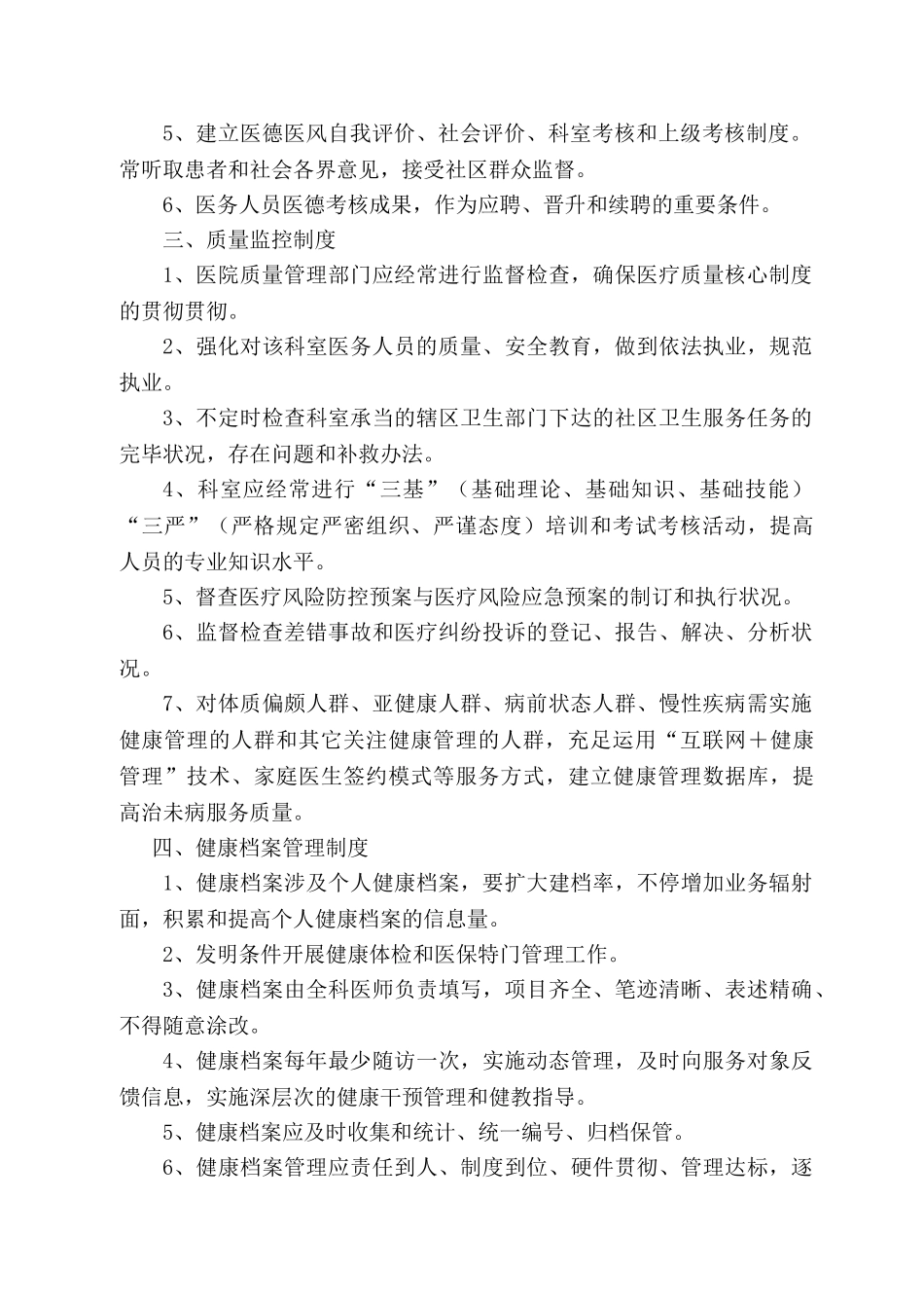 2025年治未病科工作制度_第2页