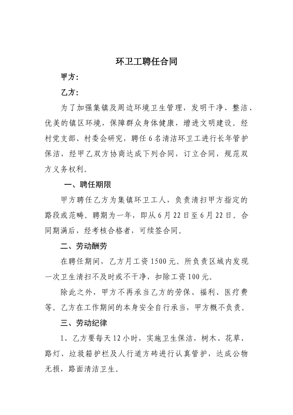 2025年环卫工聘用合同_第1页