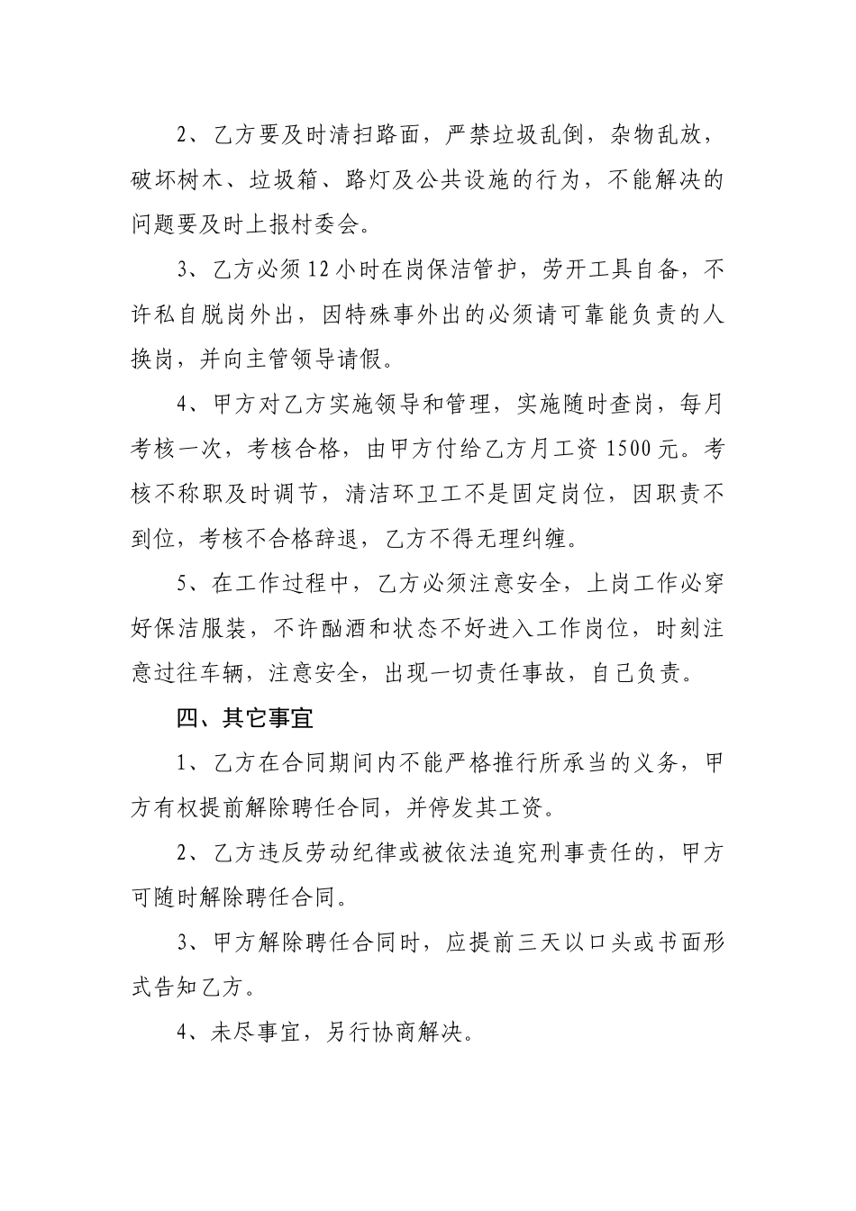 2025年环卫工聘用合同_第2页