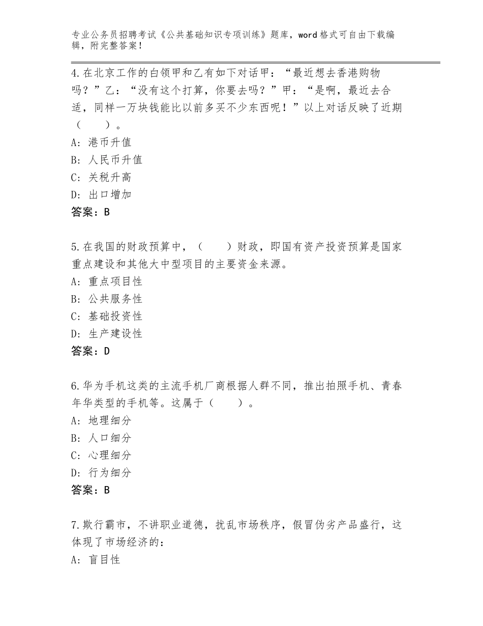 2024广西壮族自治区灵山县公务员招聘考试《公共基础知识专项训练》题库及答案_第2页