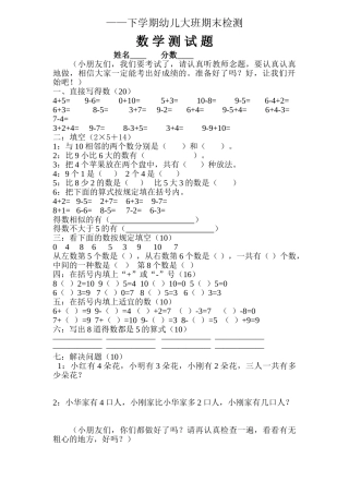 2025年下学期学前班期末考试数学试卷