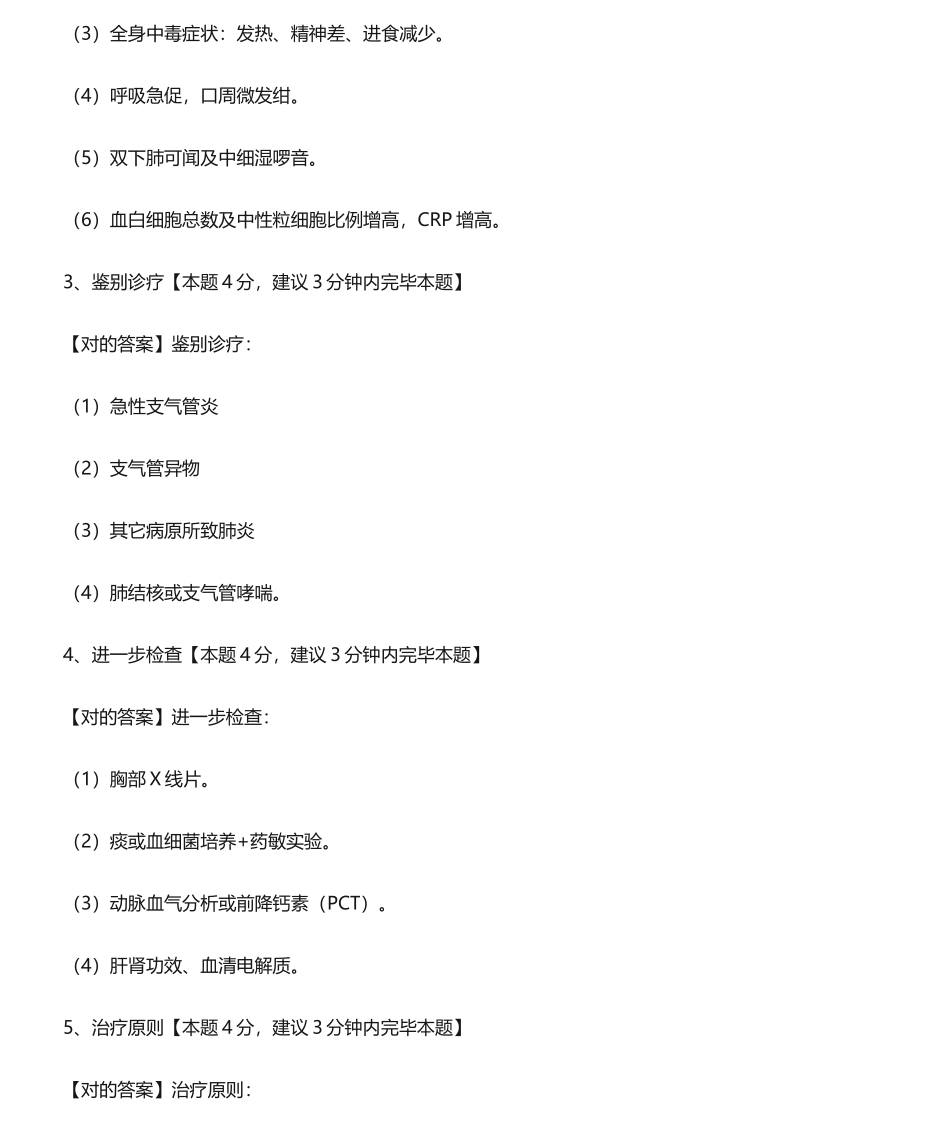 2025年临床医师实践技能第一站病史采集_第3页