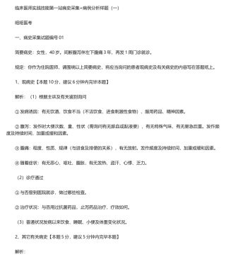 2025年临床医师实践技能第一站病史采集