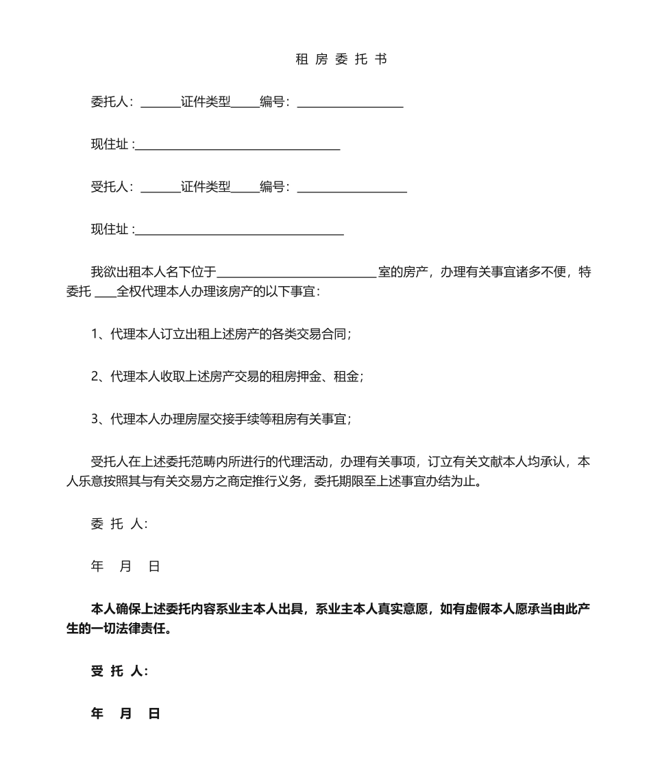 2025年租房委托书_第1页