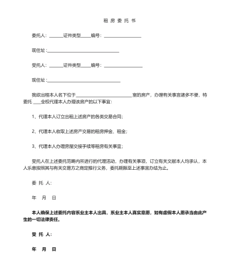 2025年租房委托书