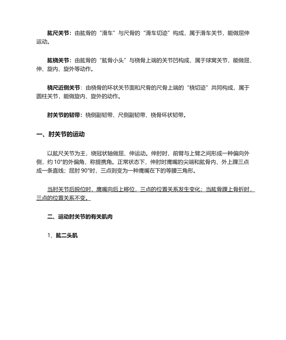 2025年肘关节的运动和肌肉_第3页