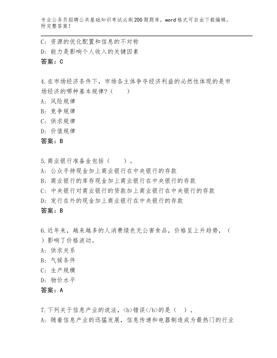 2023-24年陕西省碑林区公务员招聘公共基础知识考试必刷200题王牌题库附答案【预热题】_第2页