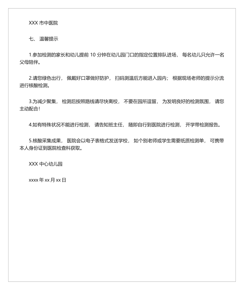 2025年幼儿园师生核酸检测方案_第2页