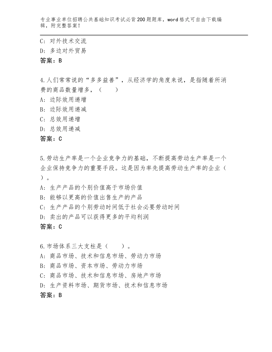 2023-24年湖南省吉首市事业单位招聘公共基础知识考试必背200题题库（必刷）_第2页