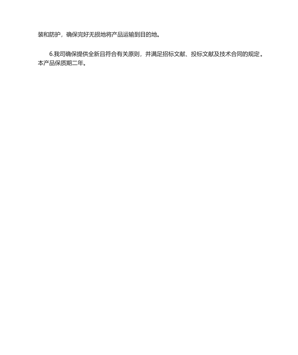 2025年质保承诺书_第2页