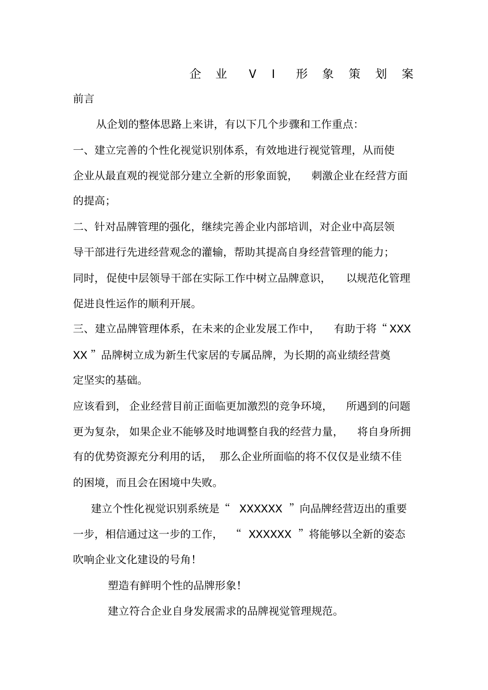 企划方案企业VI形象策划案_第1页