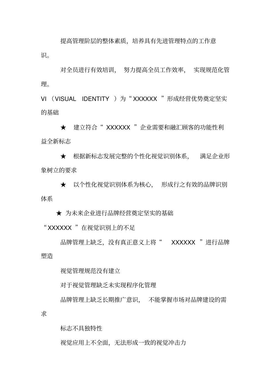 企划方案企业VI形象策划案_第2页