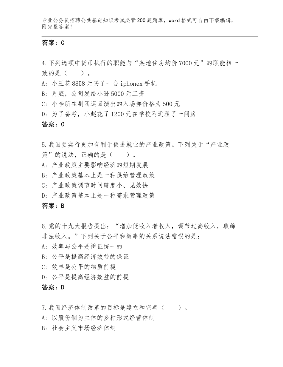 2023-24年河北省广平县公务员招聘公共基础知识考试必背200题题库大全及答案【考点梳理】_第2页