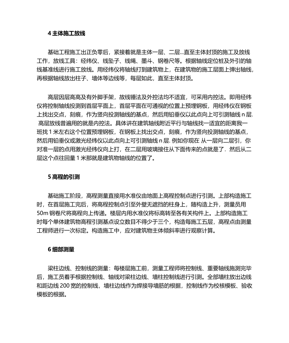 2025年建筑工程施工放线步骤_第2页