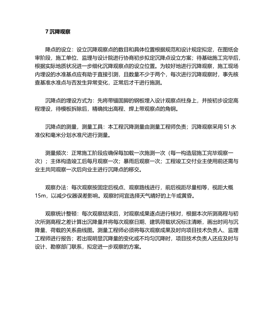 2025年建筑工程施工放线步骤_第3页