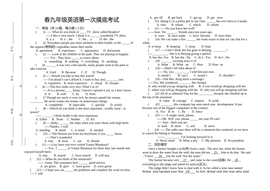 2025年中考英语模拟试卷_第1页