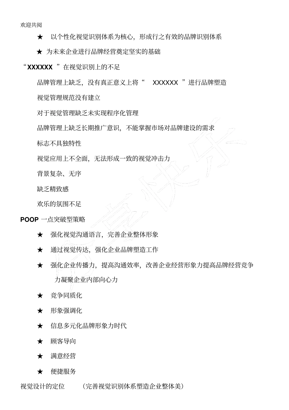 企划方案：企业VI形象策划案30_第2页
