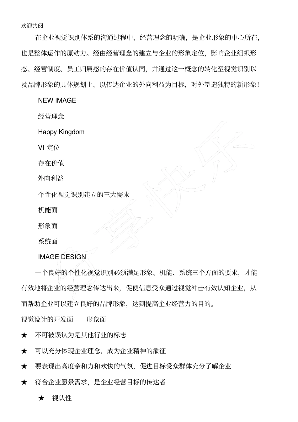 企划方案：企业VI形象策划案30_第3页