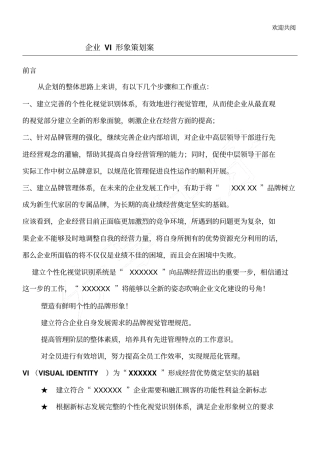 企划方案：企业VI形象策划案30