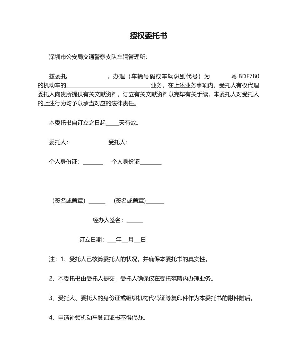 2025年机动车授权委托书_第1页
