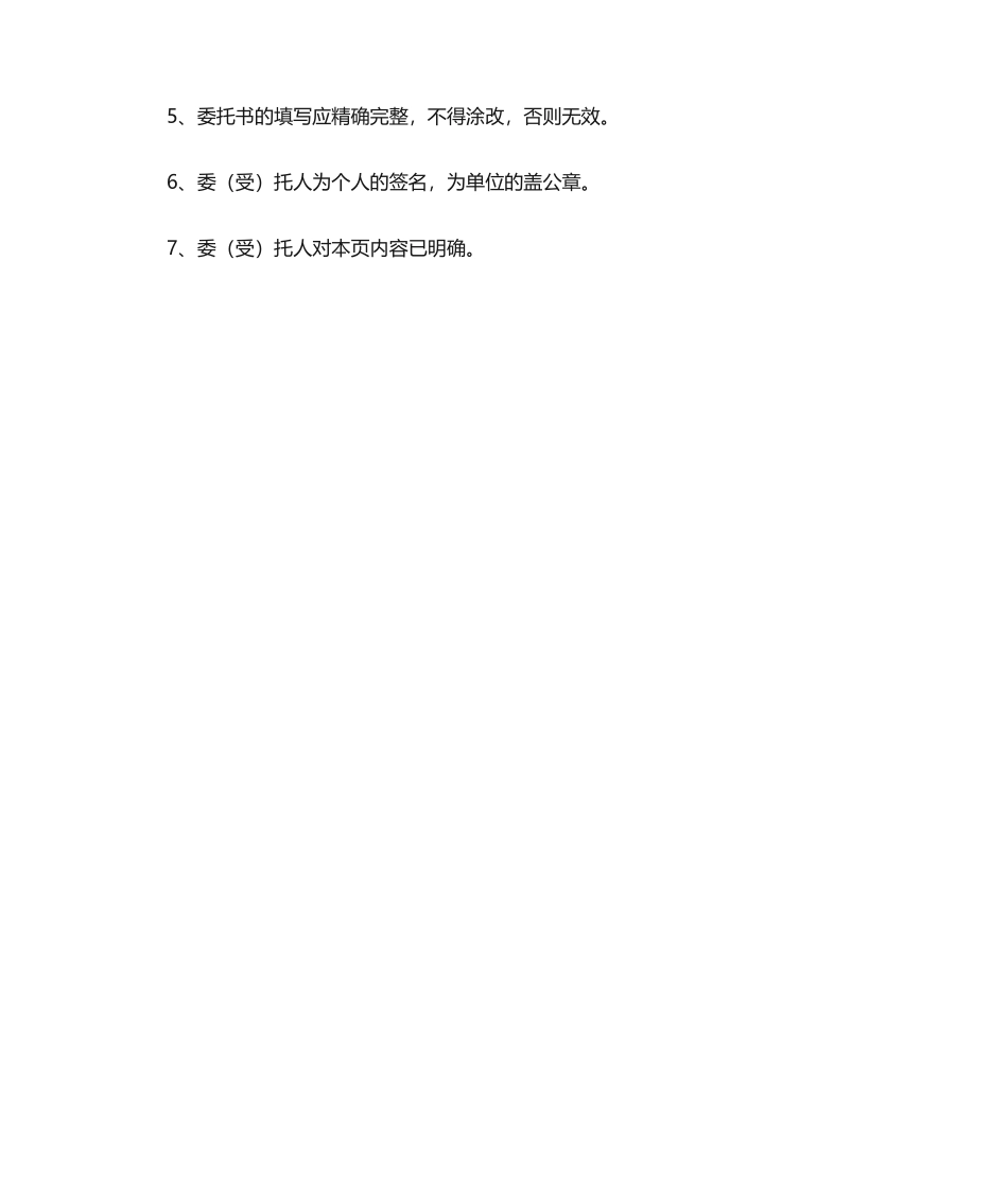 2025年机动车授权委托书_第2页