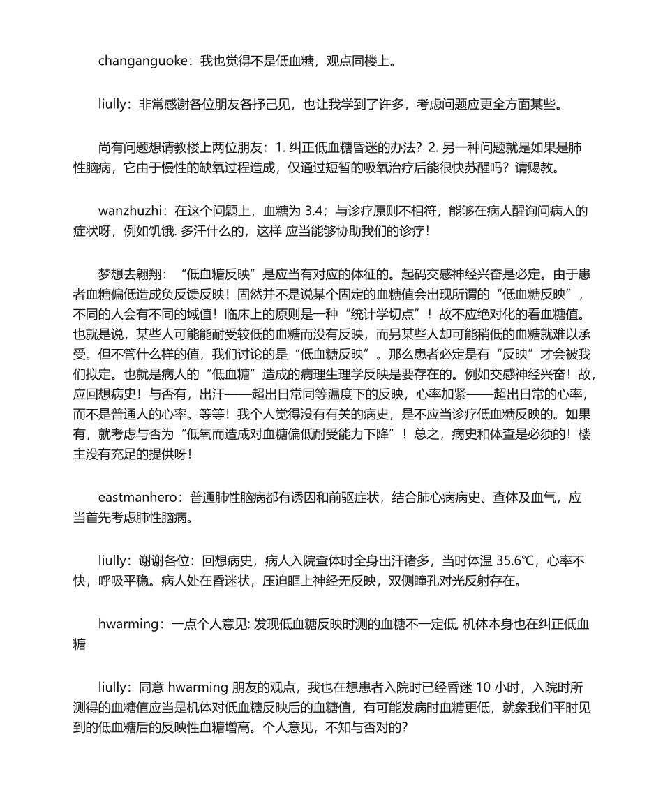2025年疑似低血糖昏迷病例一例_第2页