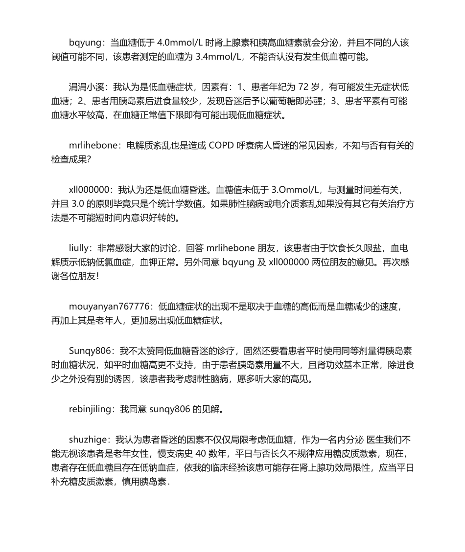 2025年疑似低血糖昏迷病例一例_第3页