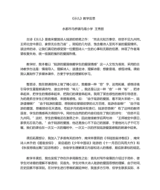 2025年示儿教学反思