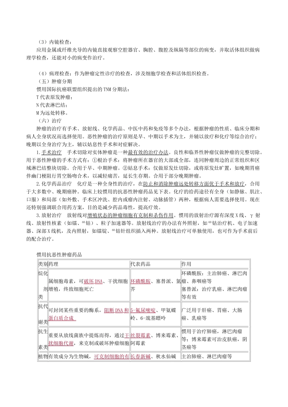 2025年肿瘤病人的护理_第2页